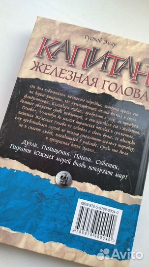 Густав Эмар Пираты Южных морей