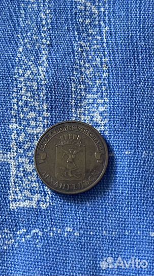 Монеты юбилейные 10рублей и 2 рубля