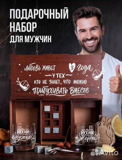 Подарочный набор для мужчин