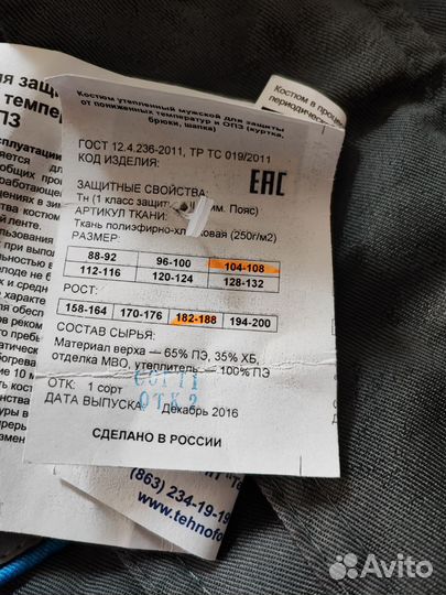 Спецодежда рабочая зимняя