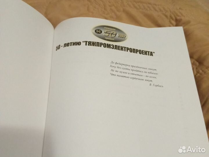 Творци проектных дел. Книга тяжпромэлектропроек