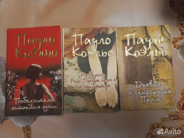 Серия книг Пауло Коэльо