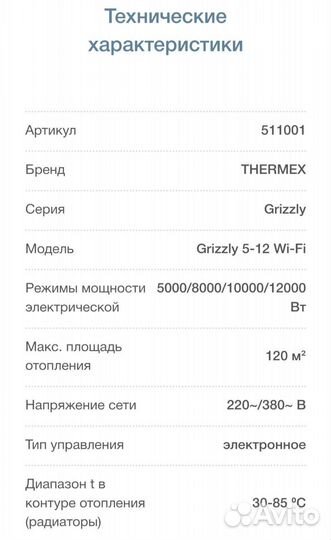 Электро котёл