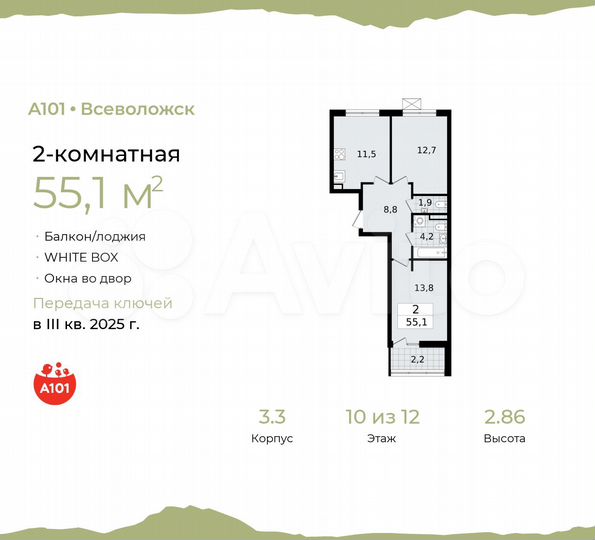 2-к. квартира, 55,1 м², 10/12 эт.
