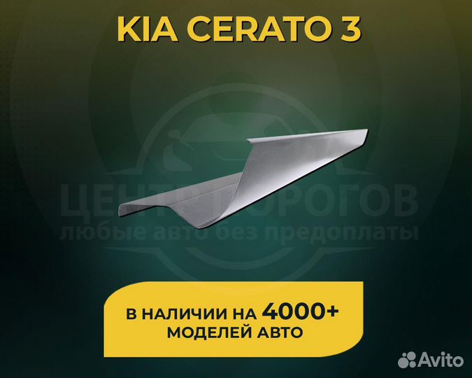 Пороги на Kia Cerato 3 без предоплаты