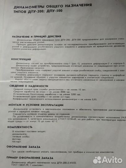 Динамометр дпу-200