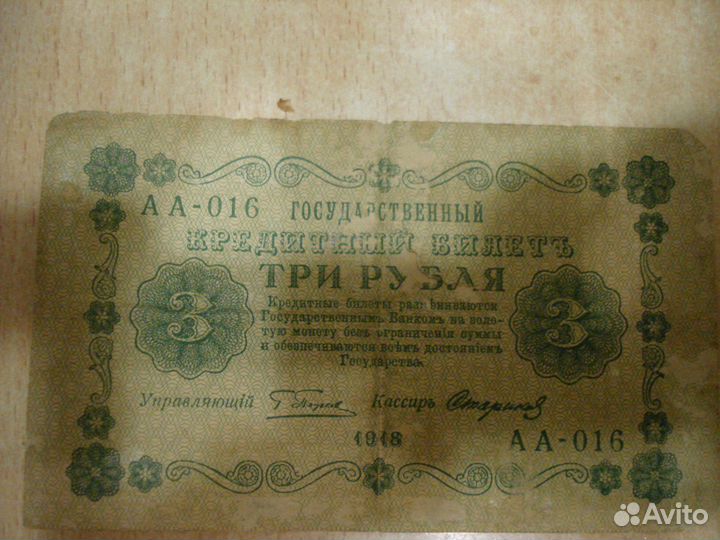 Набор банкнот 1918 года