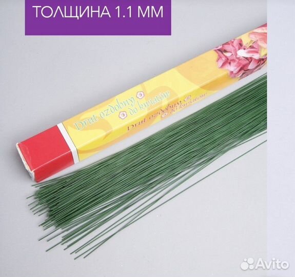 Флористическая проволока