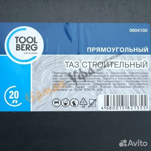 Таз строительный прямоугольный 20 л 200 р