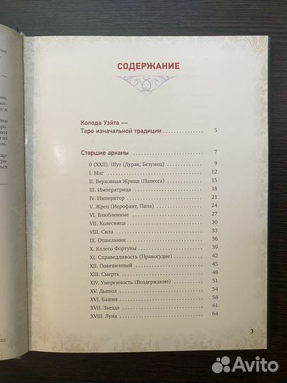 Книга taro уэйта