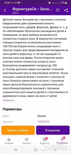 Замок на окно с тросиком (комплект- 2шт)