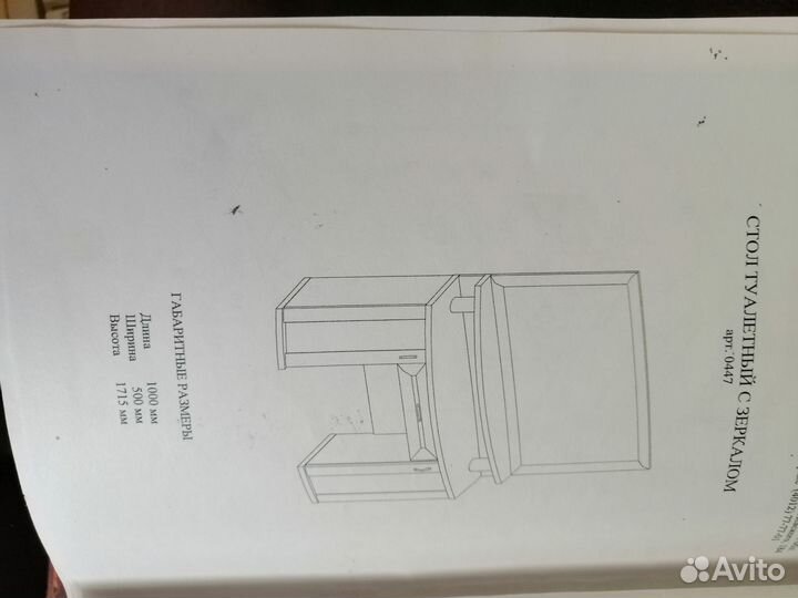 Туалетный столик с зеркалом