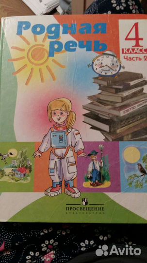 Родная речь 4 класс