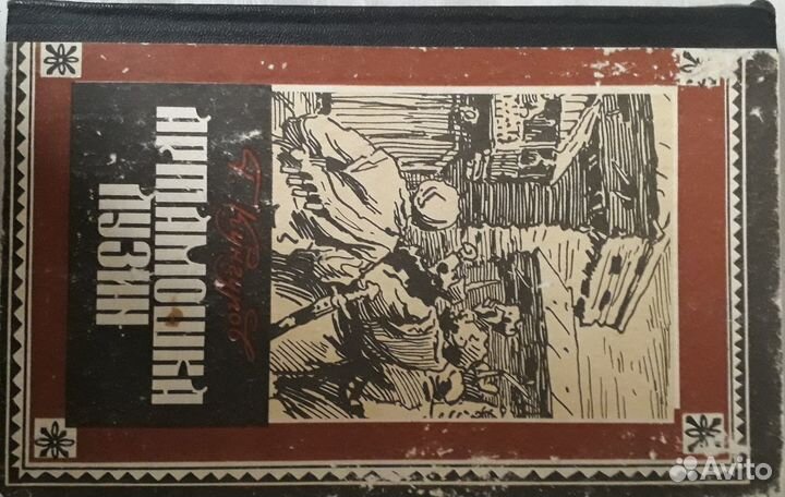 Алексей Югов. Ратоборцы