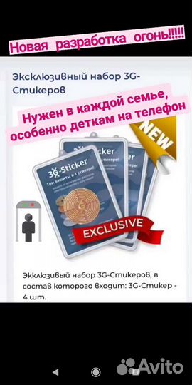 Стикер-наклейка на телефон, защита от излучения