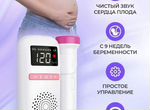 Доплер для беспокойных беременных мам)
