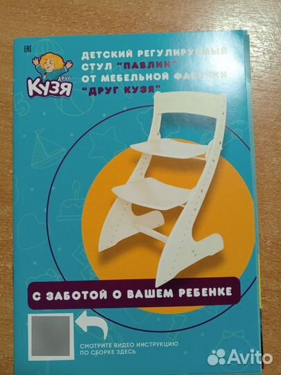 Детский регулируемый стул павлин