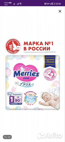 Памперсы детские 1