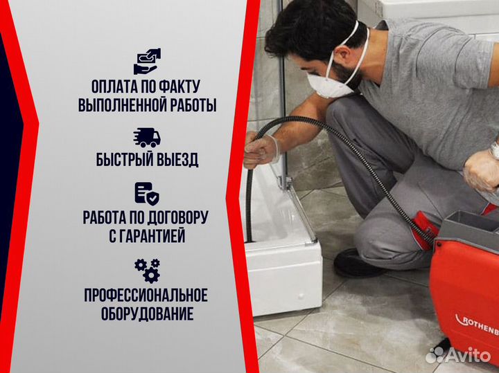 Прочистка канализации, устранение засора, промывка