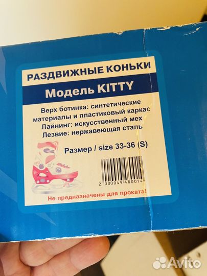 Коньки раздвижные 33-36