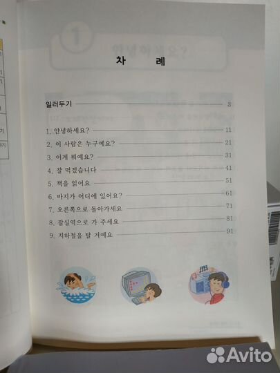 Корейский язык. Учебник