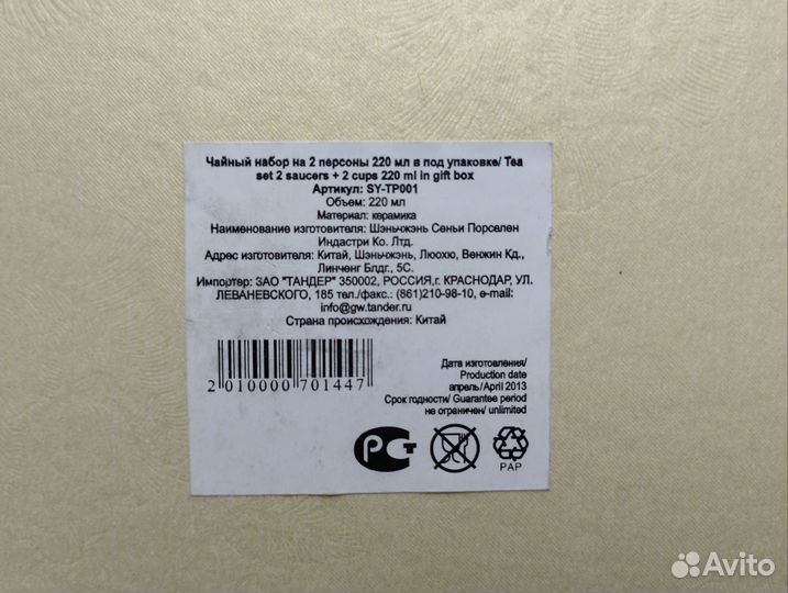 Чайный набор на 2 персоны