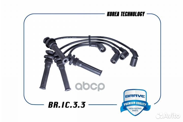 Провода высоковольтные bric33 brave