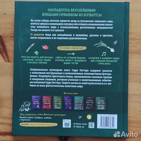 Кулинарная книга Гарри Поттер