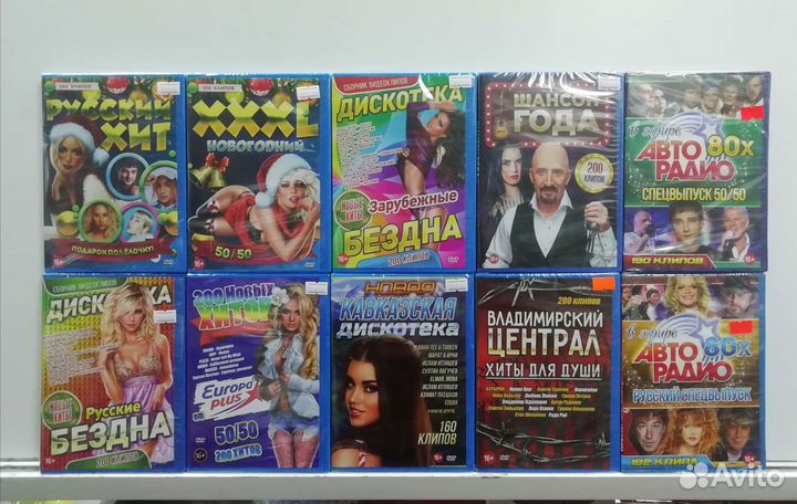 DVD Караоке диски, DVD клипы