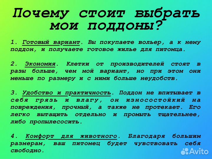 Поддон для вольера для грызунов и др животных