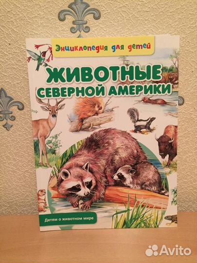 Новая энциклопедия (8 книг )для детей