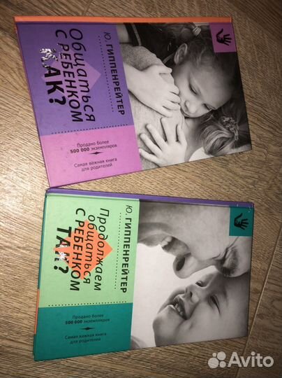 Книга Ю.Б.Гиппенрейтер «Общаться с ребёнком как»