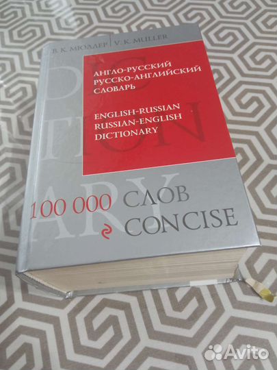Словарь