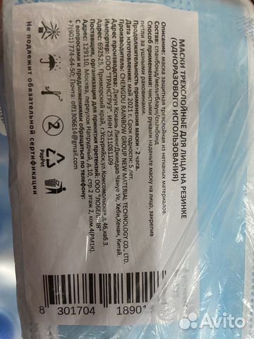 Маска одноразовая медицинская