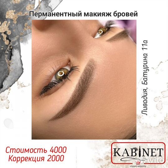 Перманентный макияж