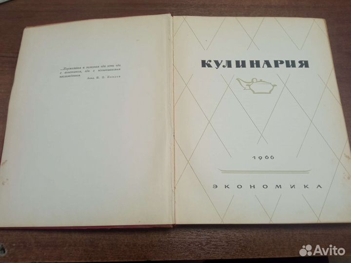 Книга кулинария изд. Экономика 1966 СССР