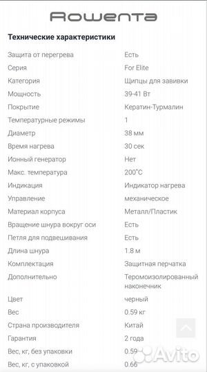 Электрощипцы для волос rowenta