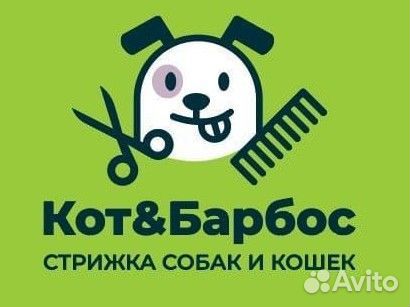 Груминг стрижка собак и кошек