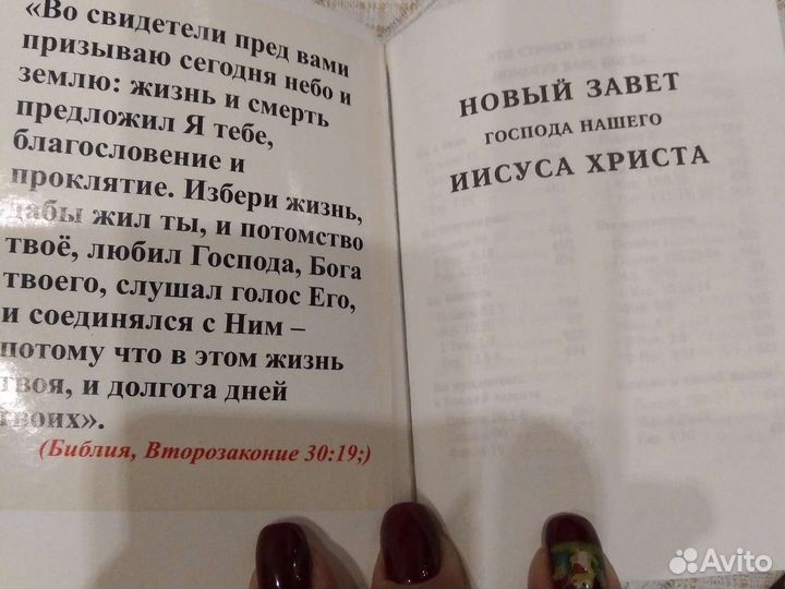 Новый завет и псалтырь