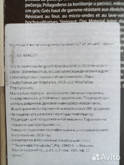 Форма для запекания