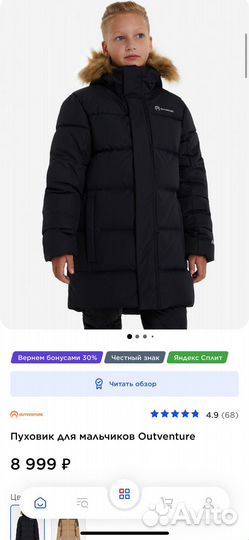 Пуховик для мальчиков Outventure