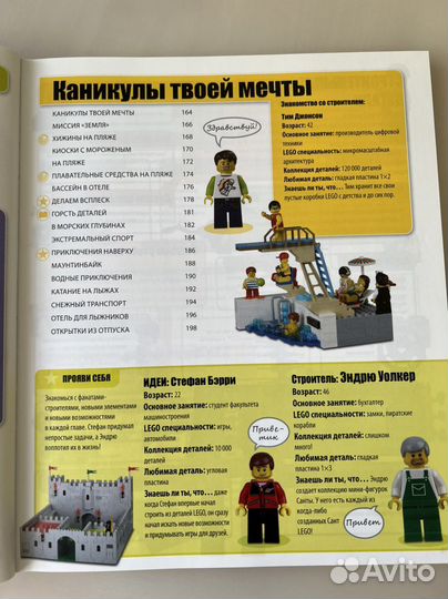 Lego книга