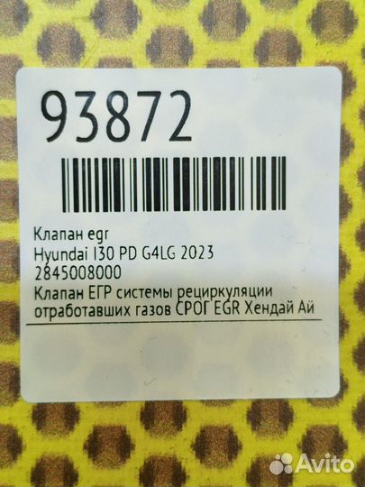 Клапан EGR Hyundai I30 PD G4LG 2023