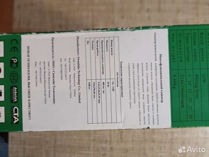 Озонатор GL-3188