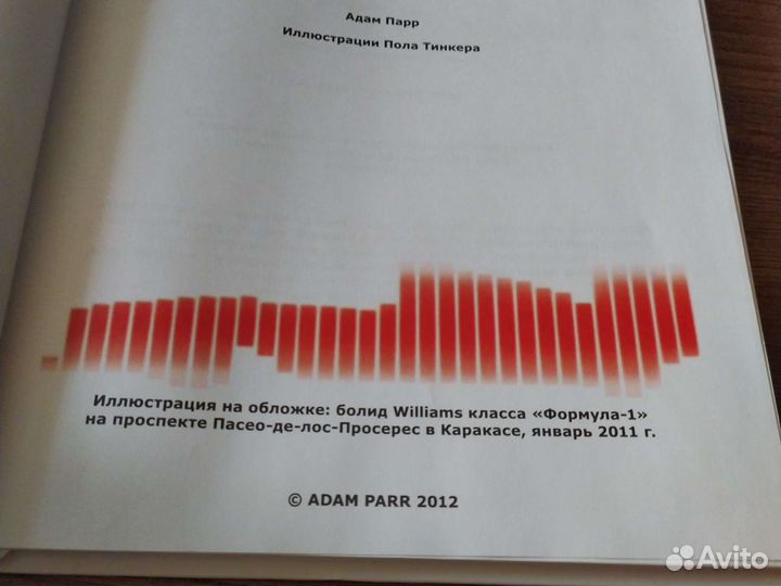 Книга для фанатов Формулы 1.