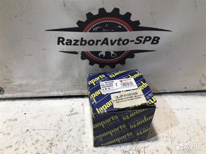 Фильтр масляный Dodge Caliber