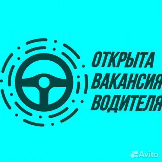 Водитель (подработка)