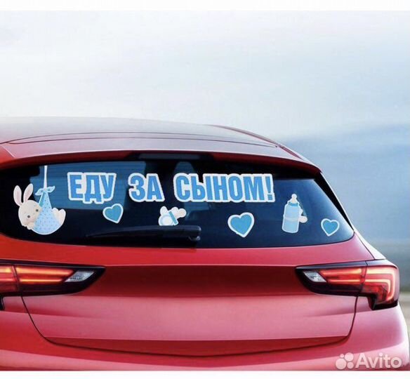 Наклейки на выписку из роддома на авто