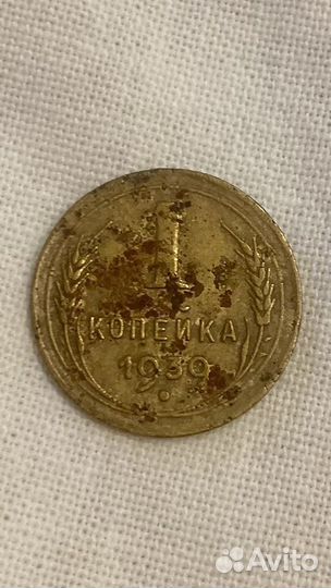 Монета 1 копейка 1939