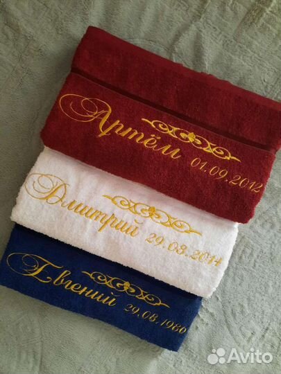 Полотенца именные